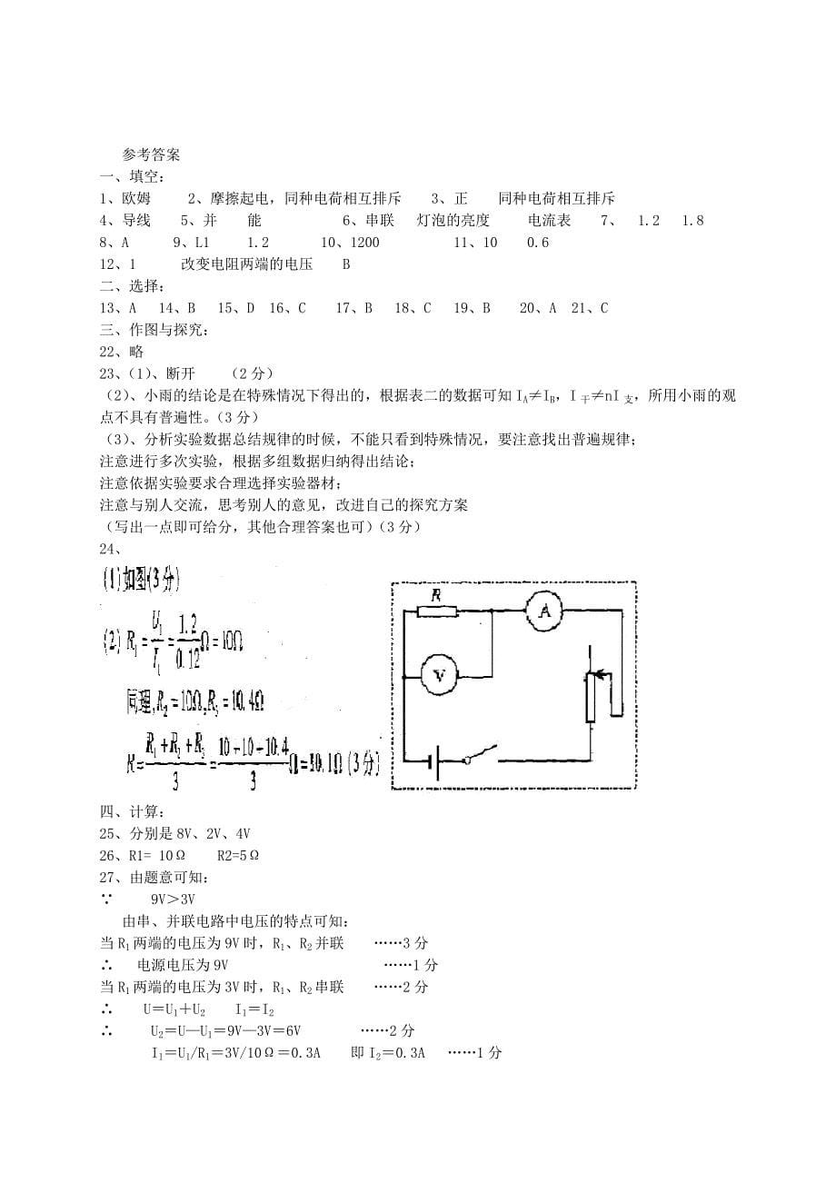 河南省西平县芦庙中心中学2011—2012学年度九年级物理上学期第一次月考试题 粤沪版_第5页