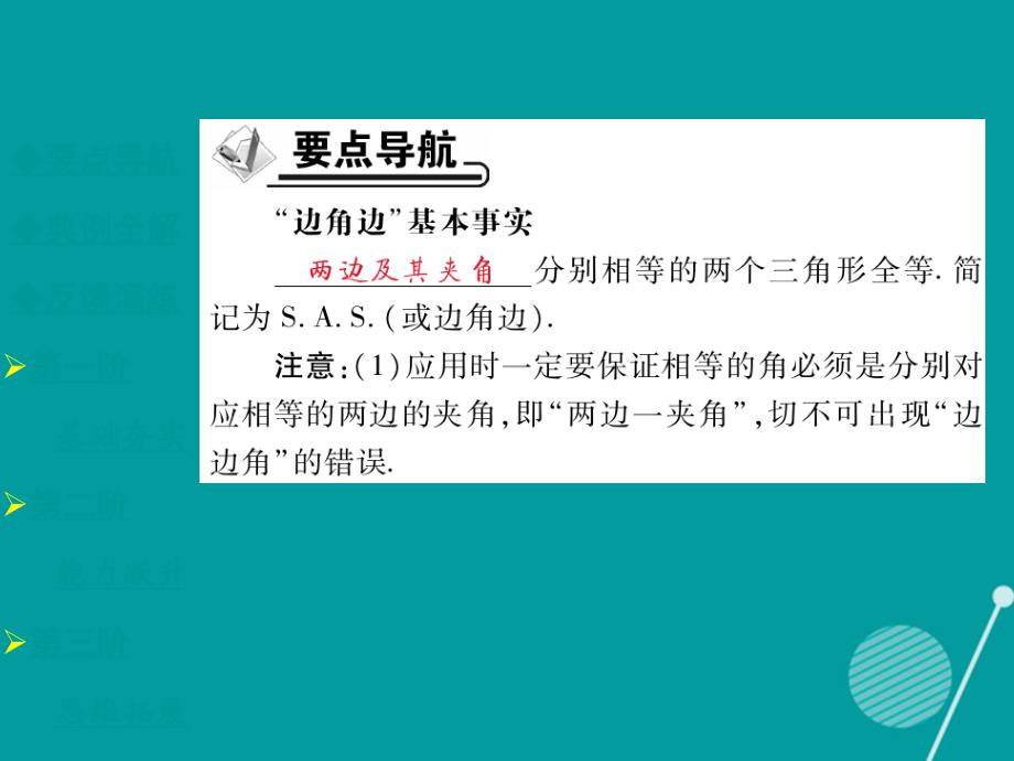 2018年秋八年级数学上册 13.2.2 全等三角形的判定条件课件 （新版）华东师大版_第2页