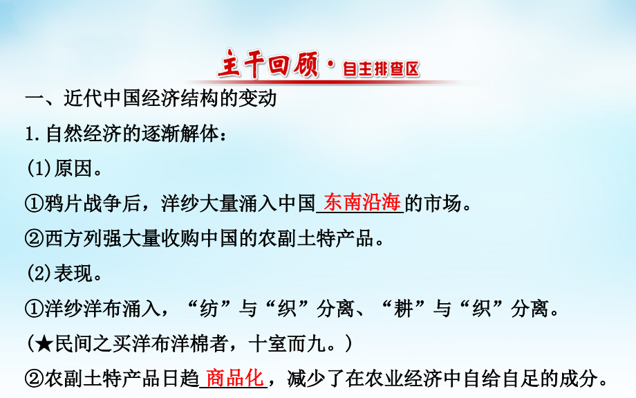 2018届高考历史一轮复习 9.16近代中国经济结构的变动与资本主义的曲折发展课件_第2页