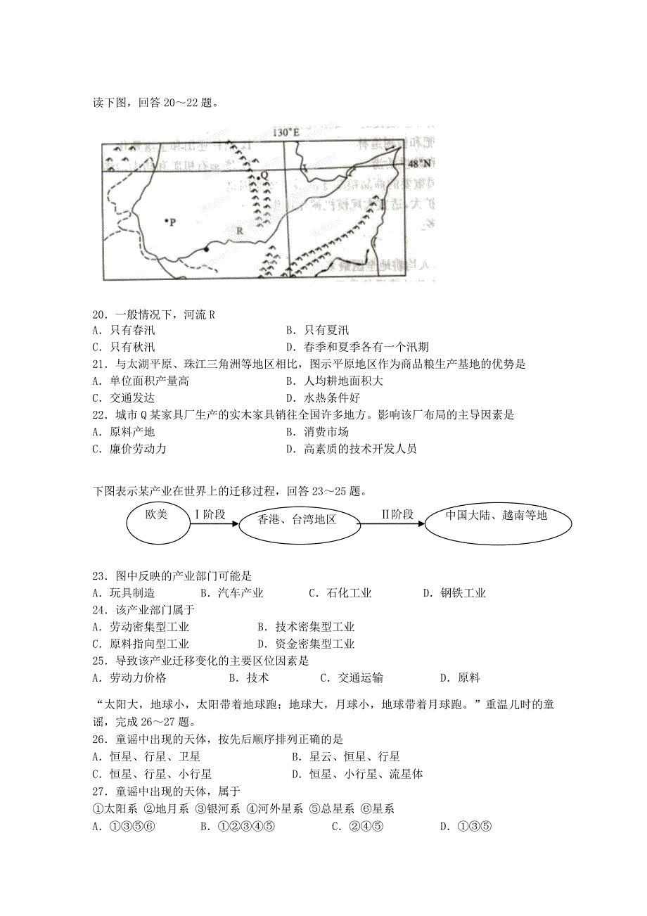 云南省蒙自市蒙自第一中学2014-2015学年高二地理上学期期中试卷_第4页