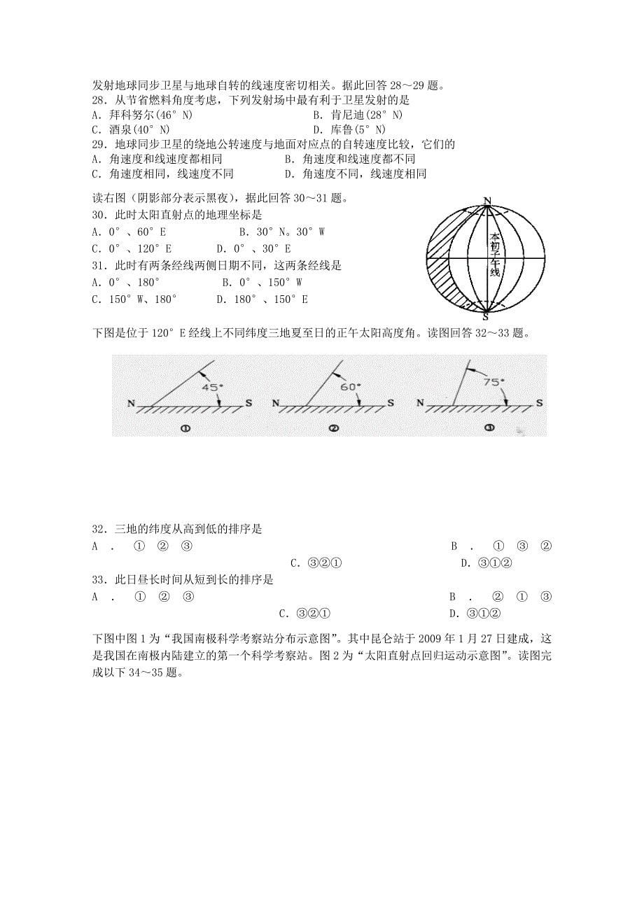 云南省蒙自市蒙自第一中学2014-2015学年高二地理上学期期中试卷_第5页