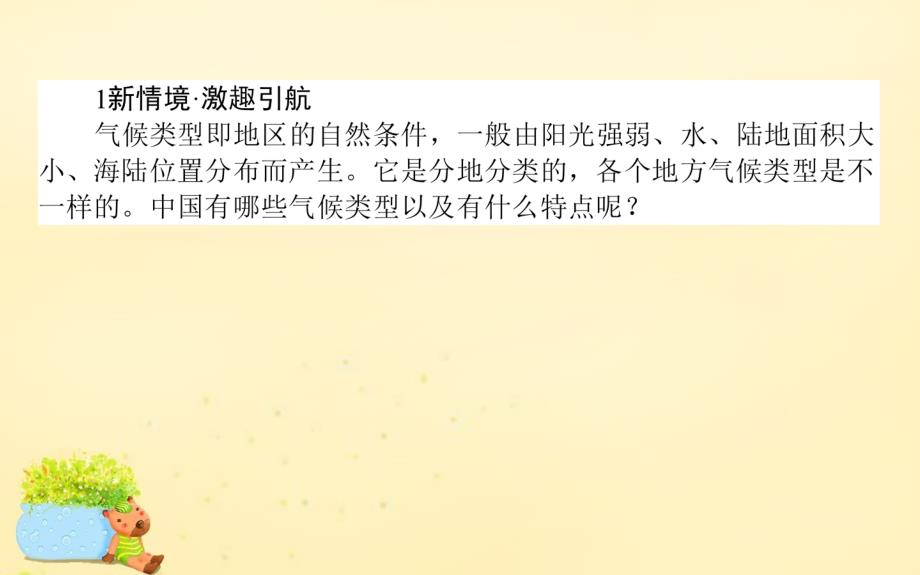 2017-2018高考地理一轮复习 区域地理 第3章 中国地理 第3节 中国的气候课件_第2页