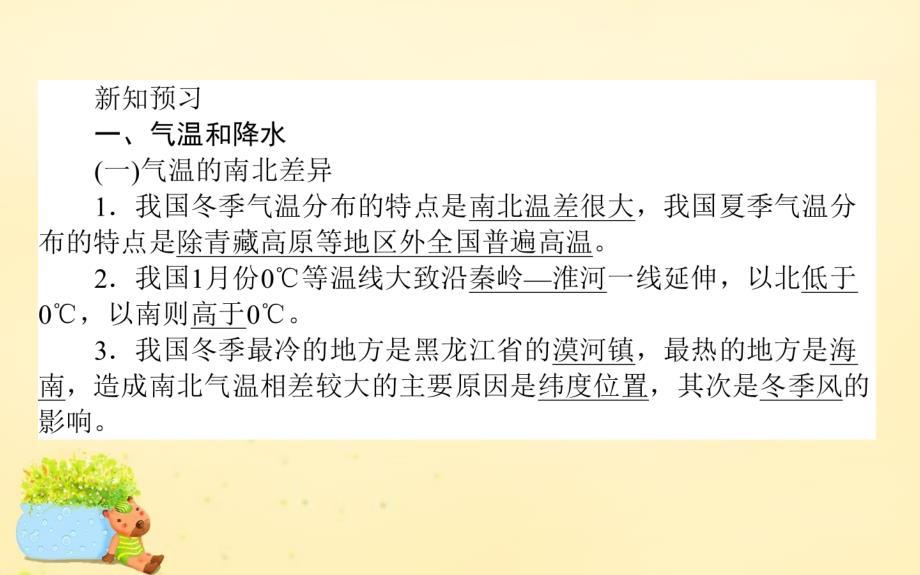 2017-2018高考地理一轮复习 区域地理 第3章 中国地理 第3节 中国的气候课件_第4页