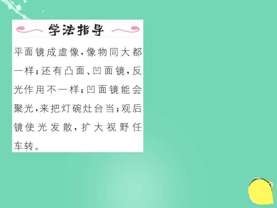 2018年秋八年级物理上册 4.3.2 平面镜的应用作业课件 （新版）新人教版_第3页