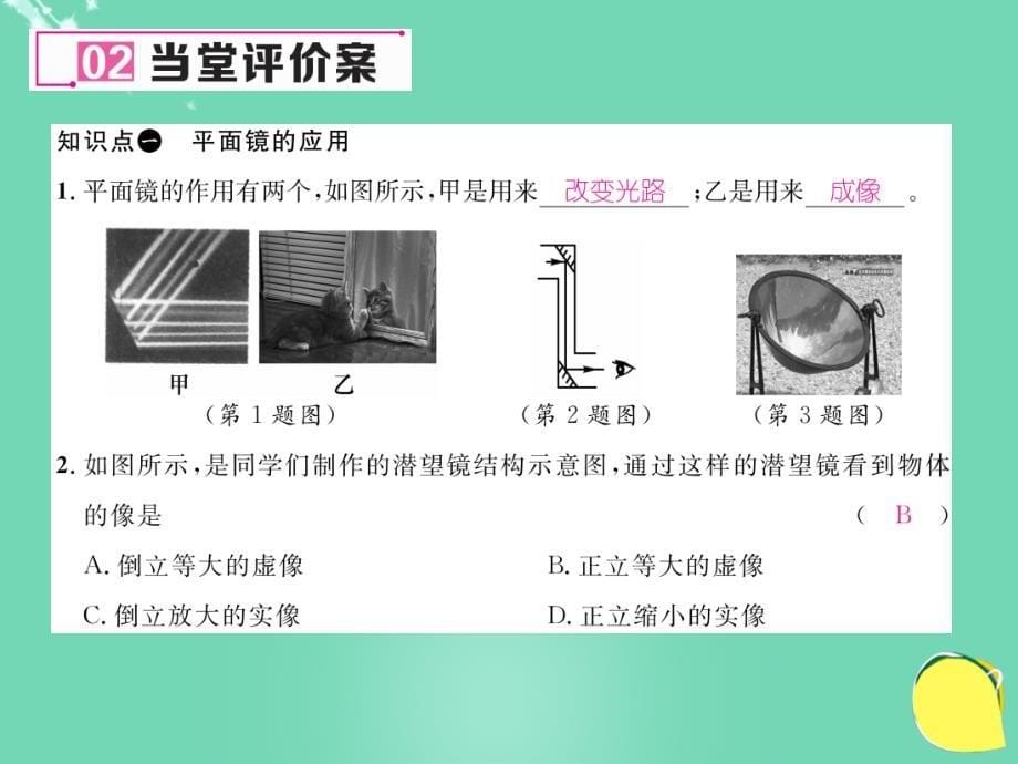 2018年秋八年级物理上册 4.3.2 平面镜的应用作业课件 （新版）新人教版_第5页