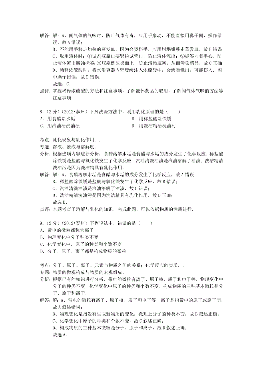 山东省青岛市市南区2013-2014学年九年级化学上学期期末考试试卷（解析版） 新人教版_第4页