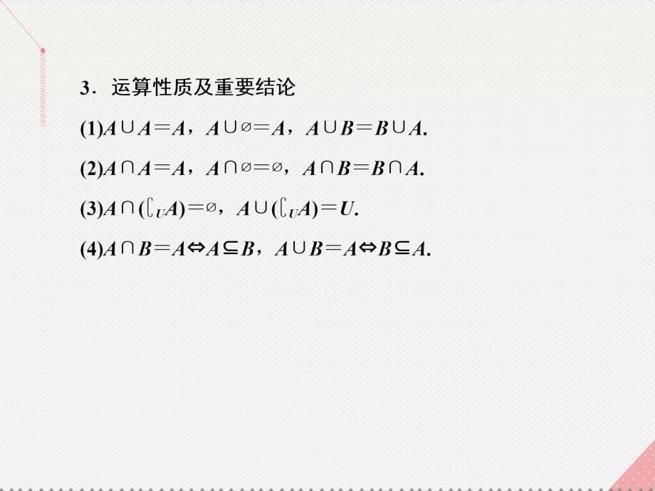 2018届高考数学总复习 专题一 选择、填空题对点练1 集合与常用逻辑用语课件 文 新人教a版_第5页