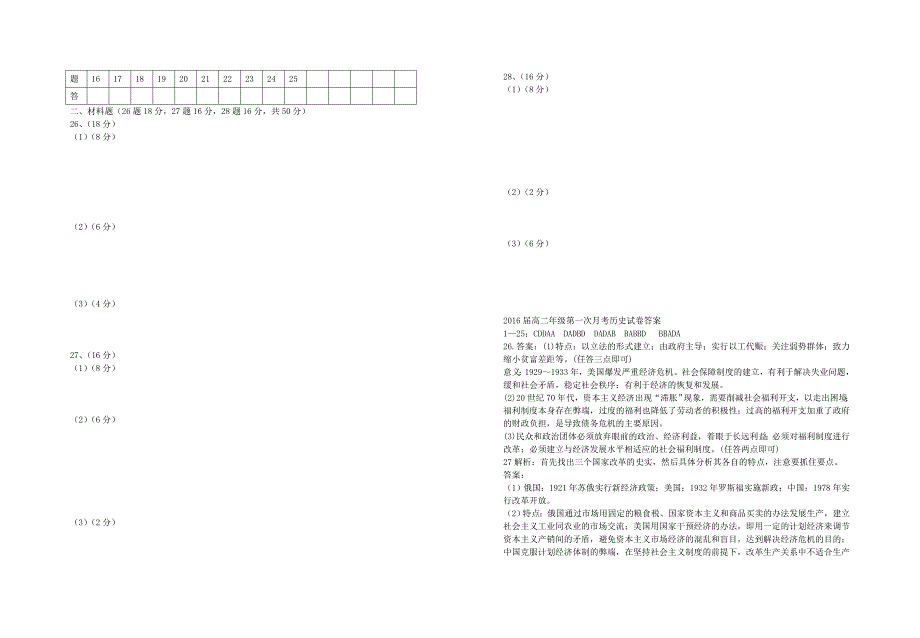 江西省2014-2015学年高二历史上学期第一次月考试题_第4页