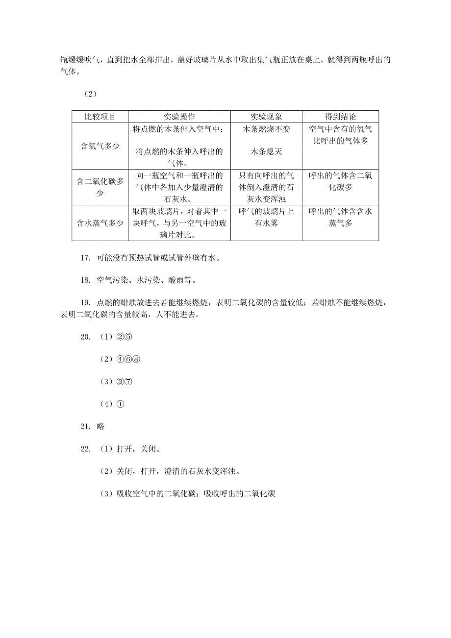 江苏省南京市高淳实验中学九年级化学上册 第一单元综合测试题 新人教版_第5页