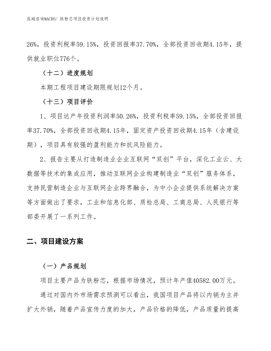 铁粉芯项目投资计划说明_第4页