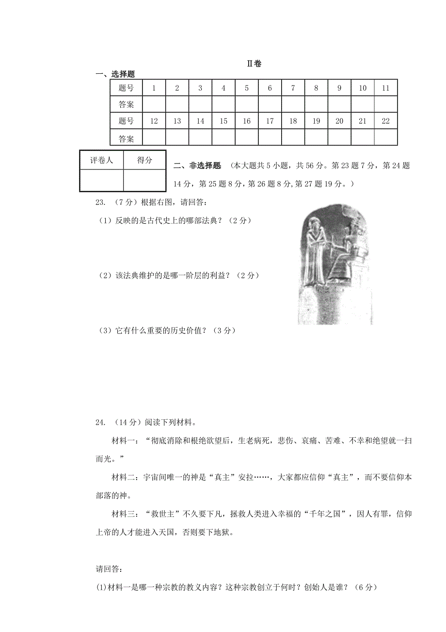 天津市宝坻区何仉初级中学2015届九年级历史上学期期中试题 新人教版_第4页