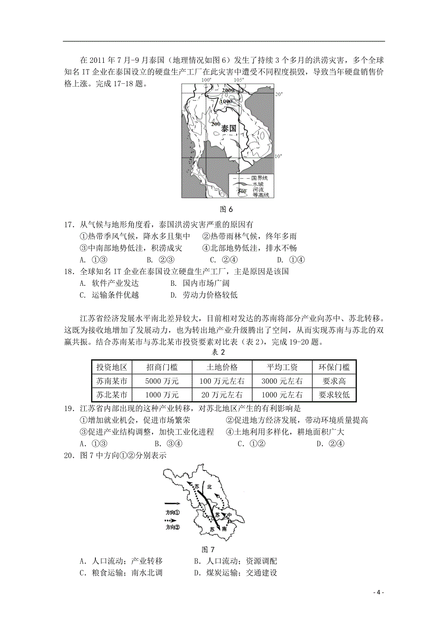 江苏省南京师大附中2014-2015学年高二地理上学期期中试题_第4页