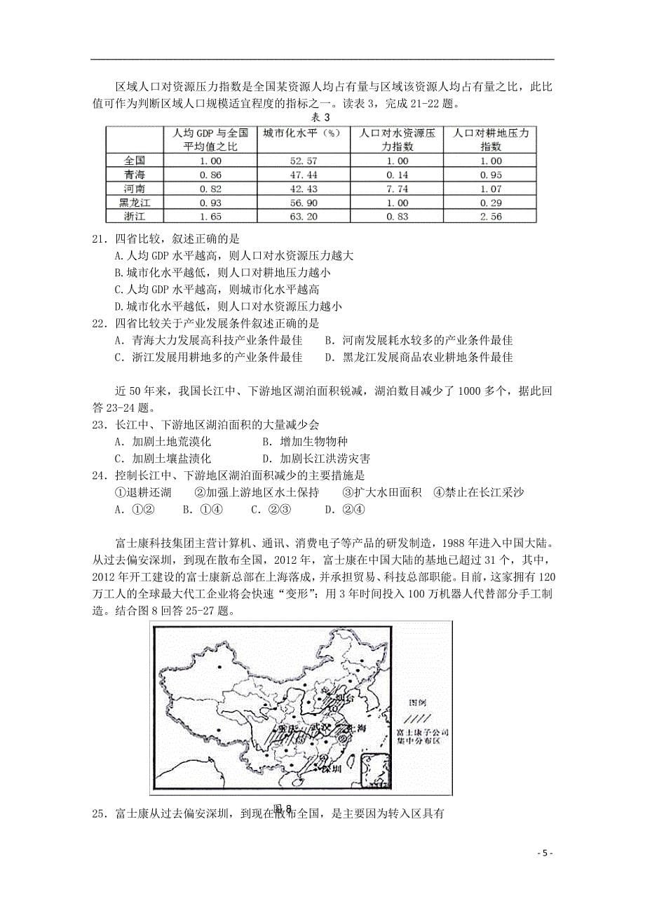 江苏省南京师大附中2014-2015学年高二地理上学期期中试题_第5页