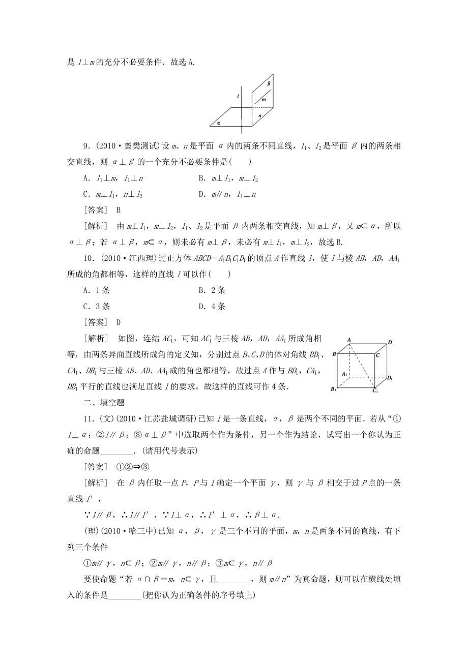 2012届高三数学一轮复习 第九章《立体几何》9-3精品练习_第5页