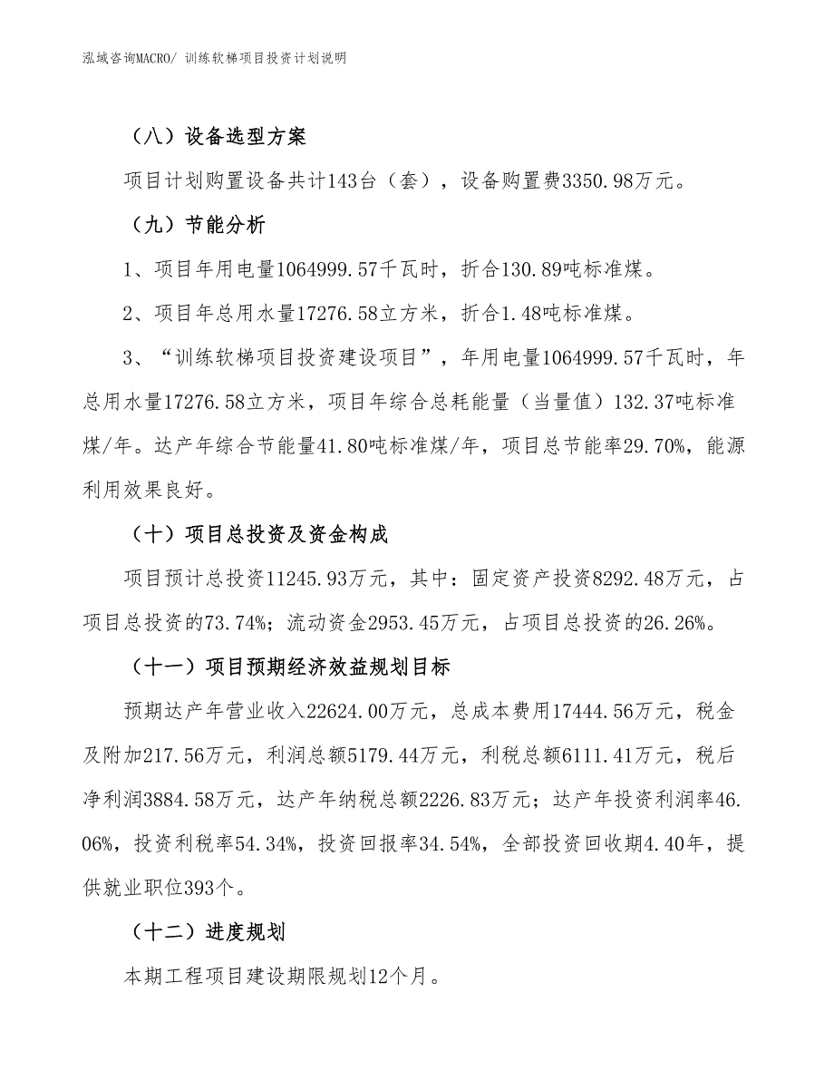 训练软梯项目投资计划说明_第3页