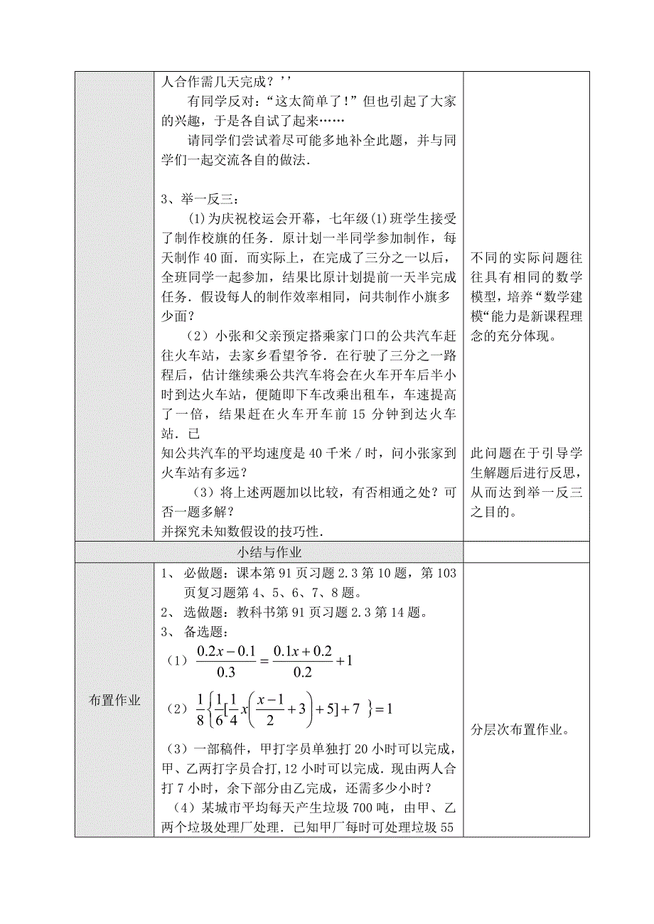 3.3.4 从“买布问题”说起一元一次方程的讨论（2）教案（新人教版七上） .doc_第2页