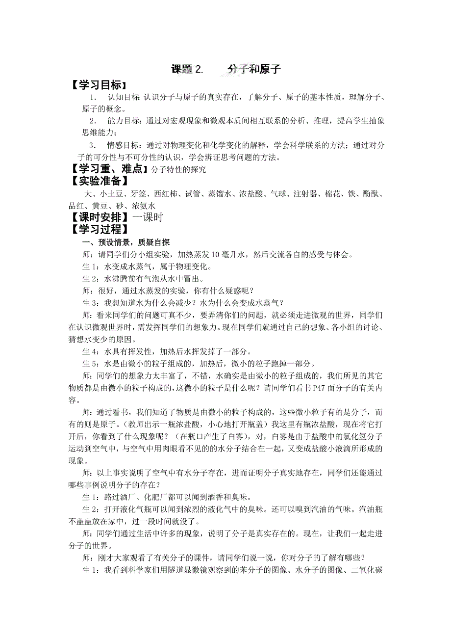 3.1 分子和原子 学案（人教版九年级上册）.doc_第1页