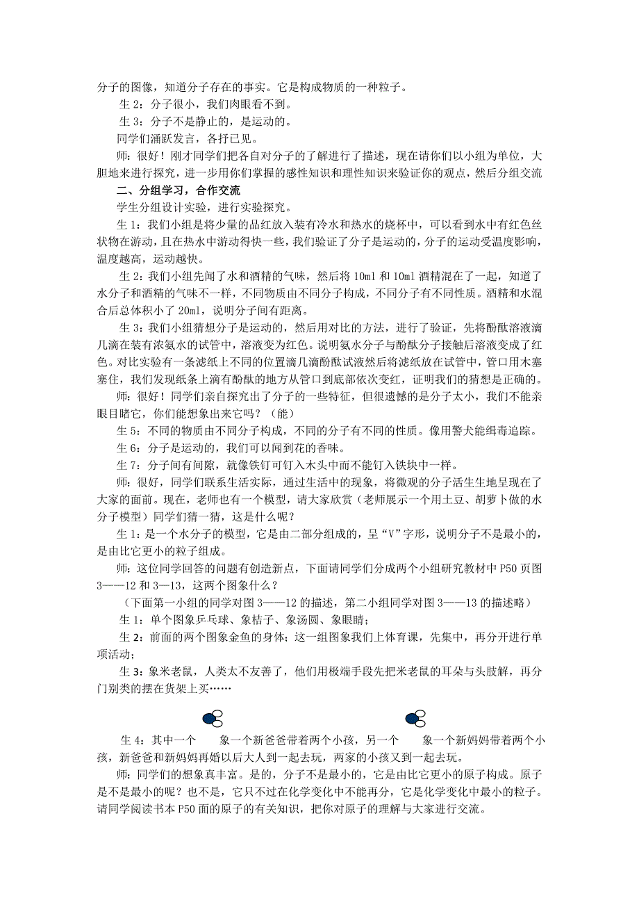 3.1 分子和原子 学案（人教版九年级上册）.doc_第2页