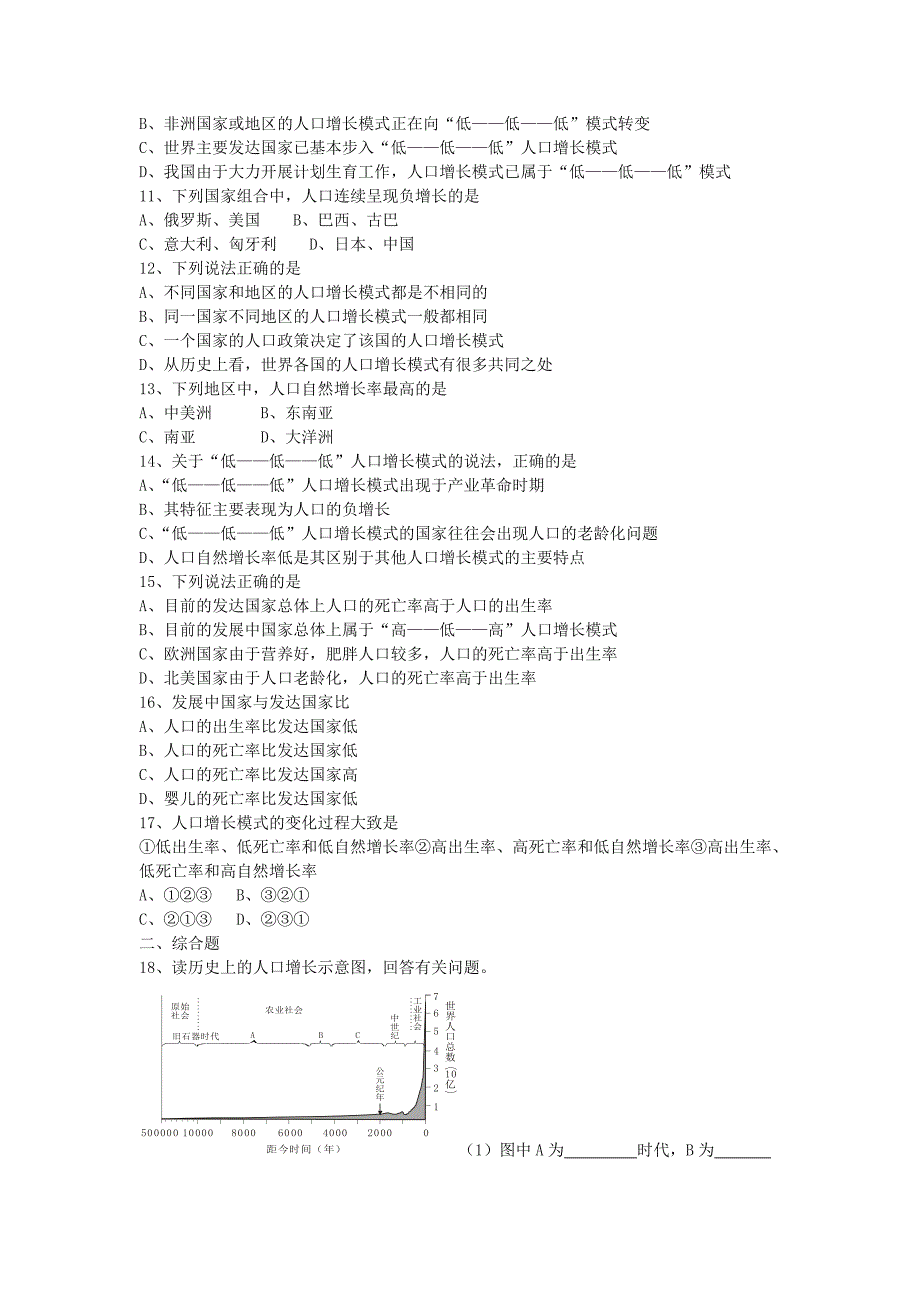 高中地理《人口增长模式》同步练习2 湘教版必修2_第3页