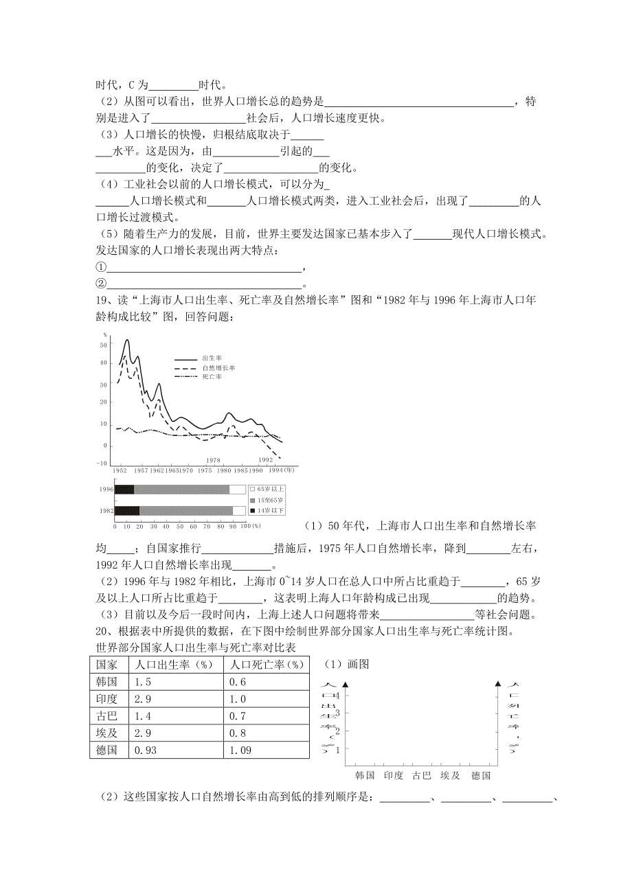 高中地理《人口增长模式》同步练习2 湘教版必修2_第4页