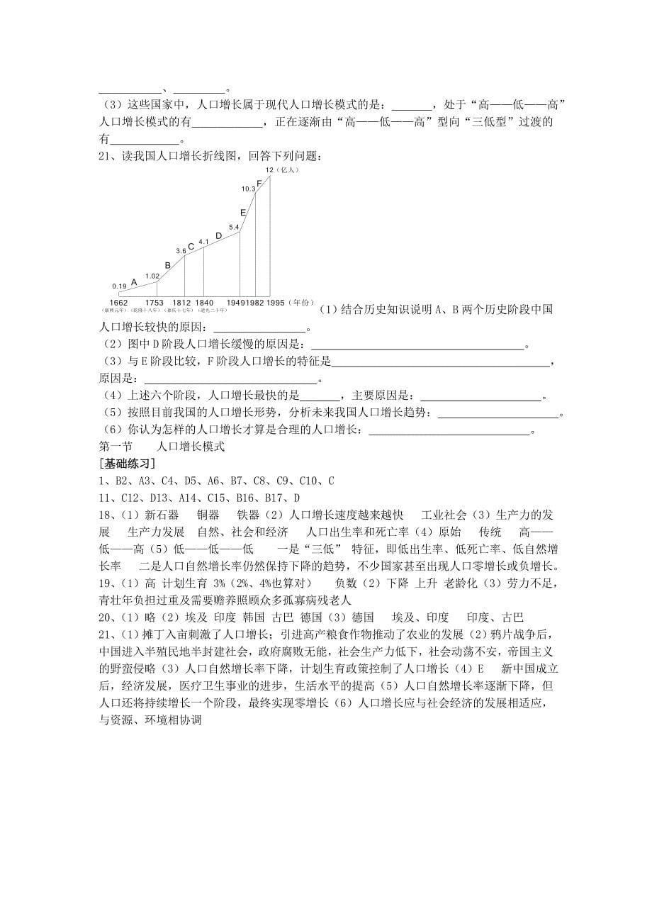 高中地理《人口增长模式》同步练习2 湘教版必修2_第5页