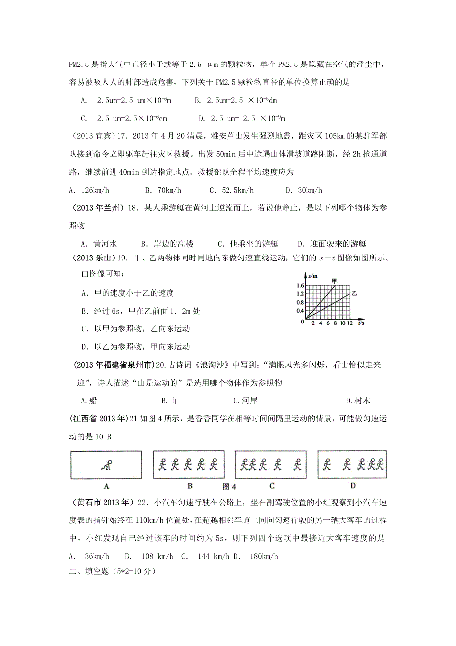 八年级物理上册 第一章 机械运动单元综合测试题（无答案）（新版）新人教版_第3页