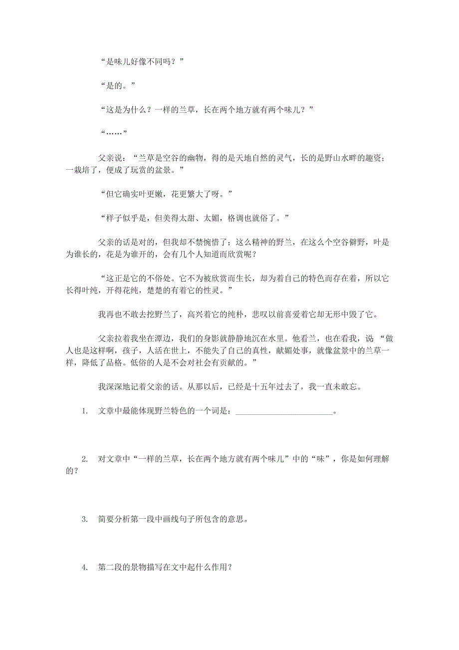 2011年高中语文 5.15《蒹葭》同步测试 沪教版必修1_第2页