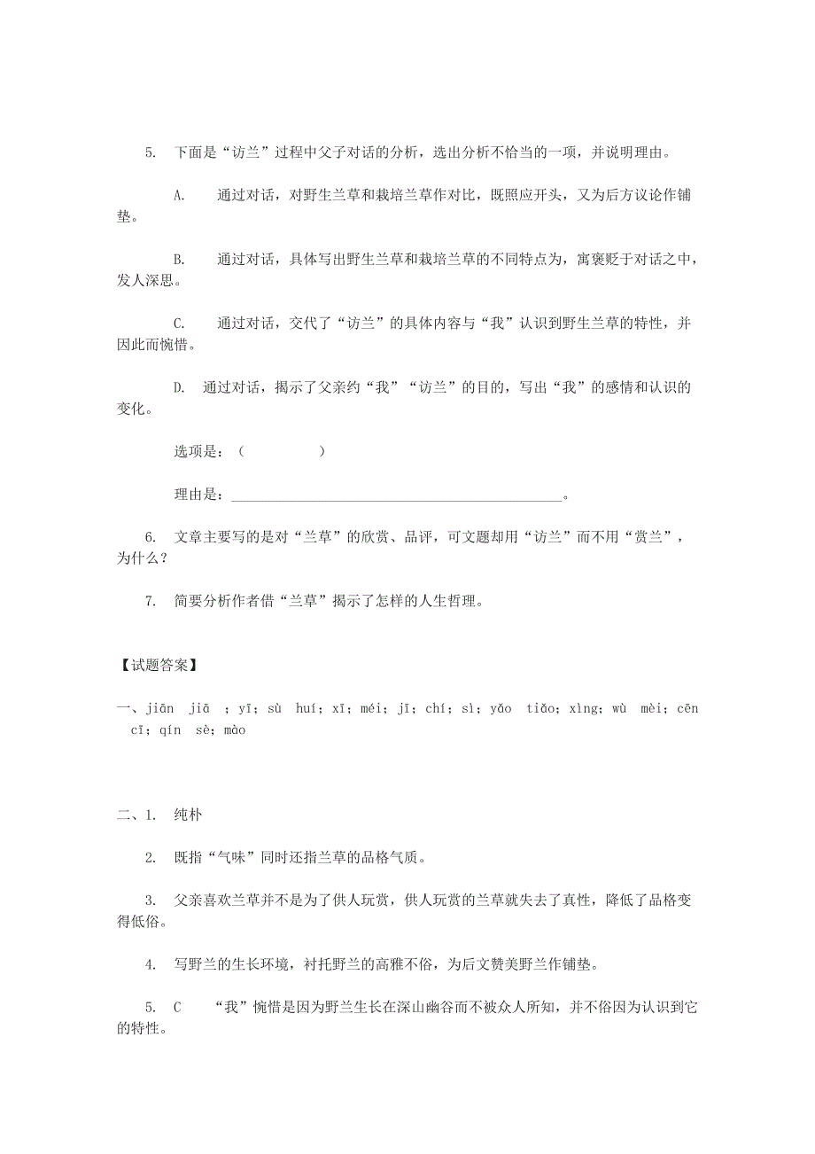 2011年高中语文 5.15《蒹葭》同步测试 沪教版必修1_第3页