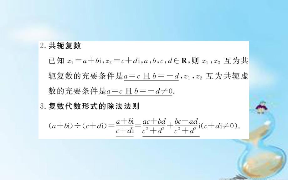 2018高中数学 3.2.2复数代数形式乘除运算课件 新人教a版选修2-2_第4页