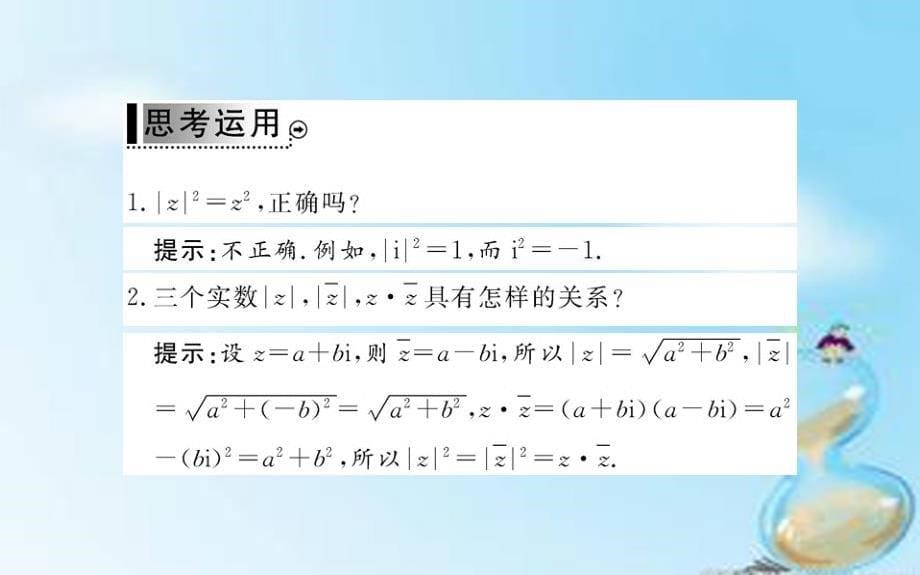 2018高中数学 3.2.2复数代数形式乘除运算课件 新人教a版选修2-2_第5页