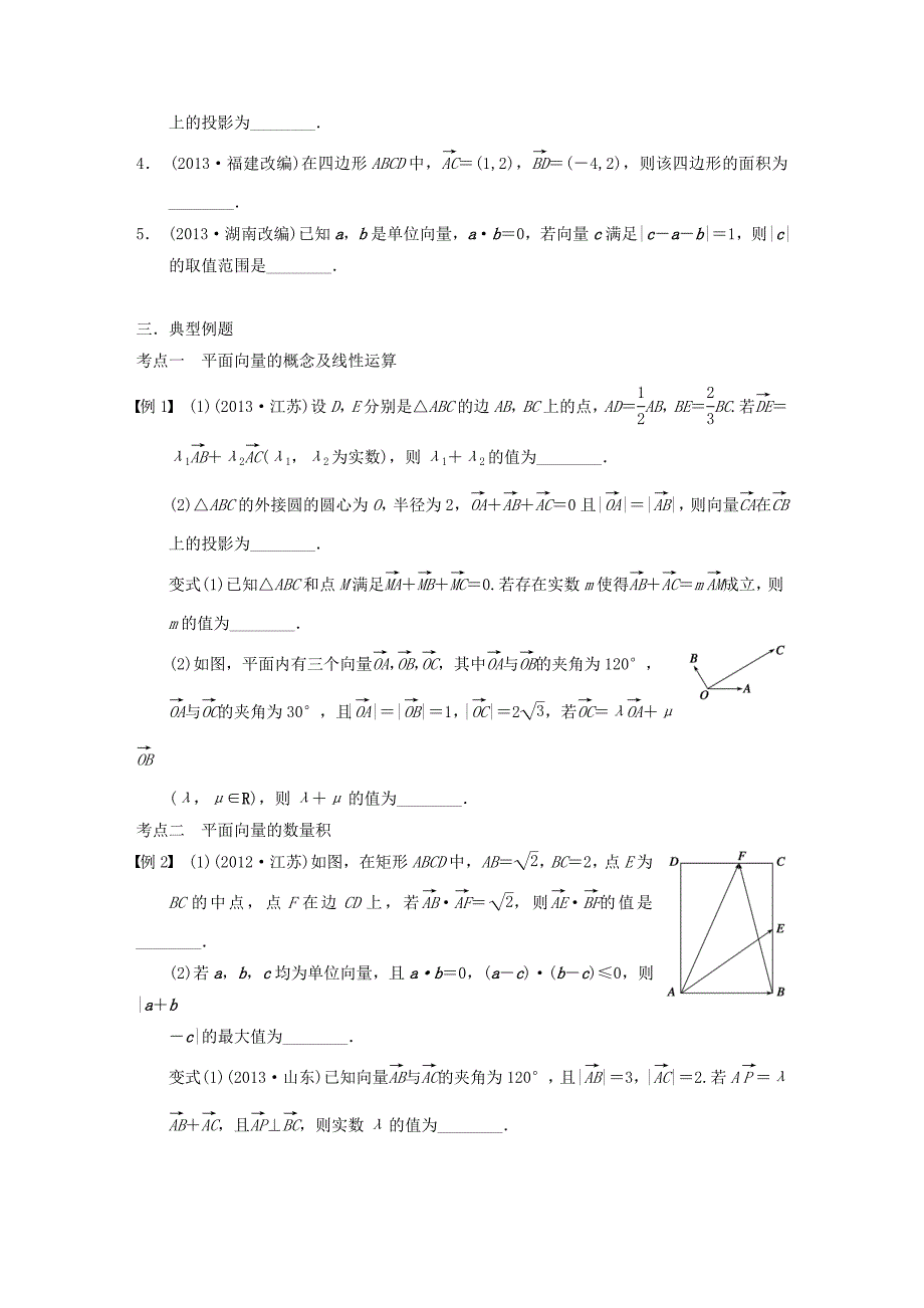 江苏省宿迁市马陵中学高三数学专题复习 平面向量检测题_第2页