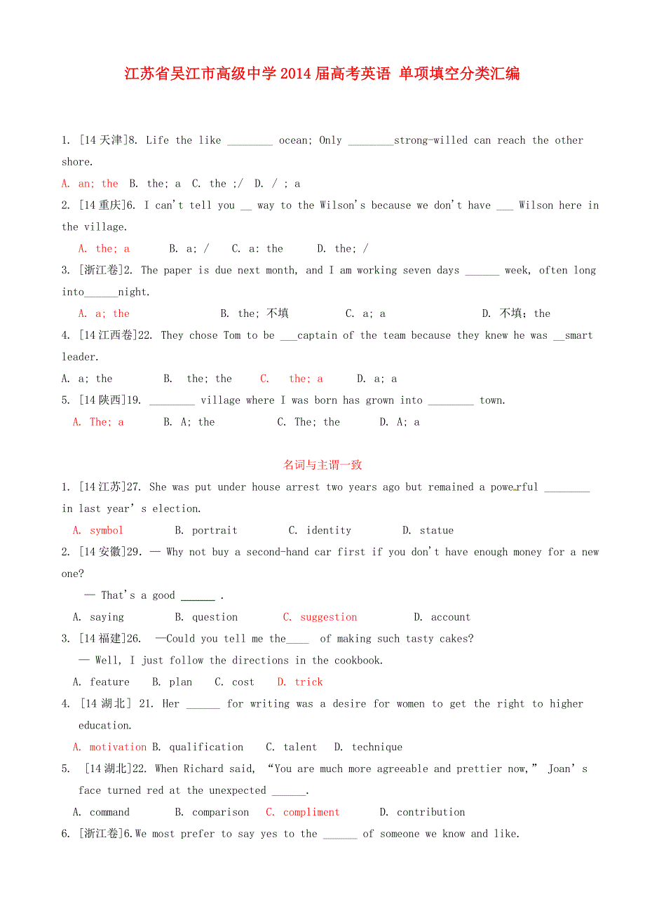 江苏省吴江市高级中学2014届高考英语 单项填空分类汇编_第1页