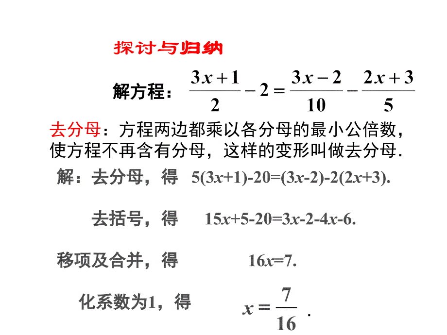 3.3 从“买布问题”说起一元一次方程的讨论（3） 课件（新人教版七年级上）.ppt_第2页