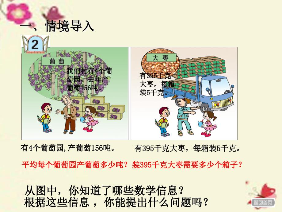 2018春三年级数学下册 第一单元《采访果蔬会—两、三位数除以一位数》课件1 青岛版六三制_第1页