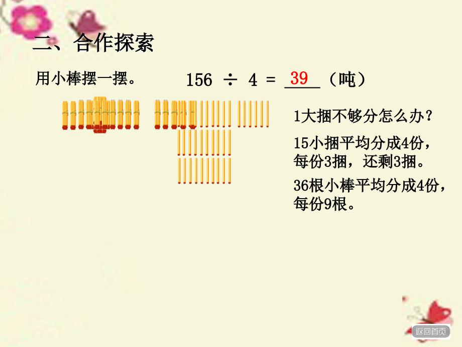 2018春三年级数学下册 第一单元《采访果蔬会—两、三位数除以一位数》课件1 青岛版六三制_第3页