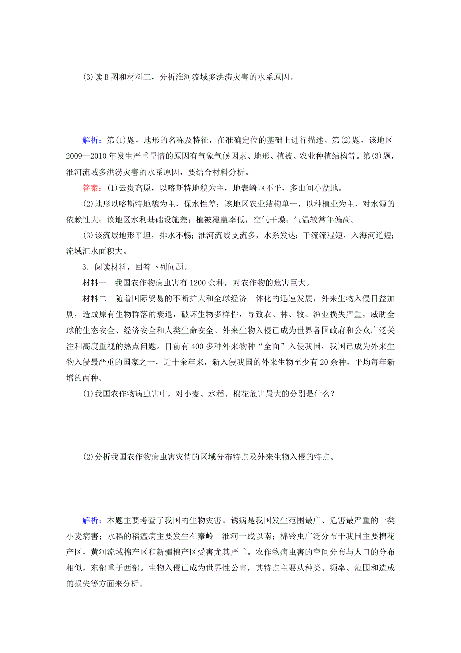 2012届高三地理二轮复习专题检测 综合检测 选修5_第3页