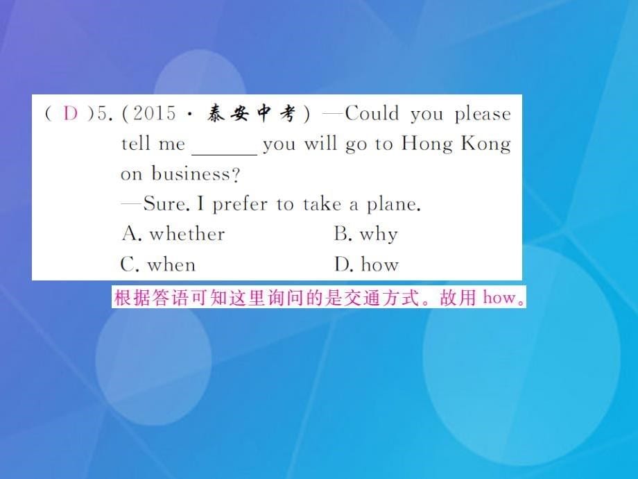 2018年秋九年级英语全册 unit 3 could you please tell me where the restrooms are语法课件 （新版）人教新目标版_第5页