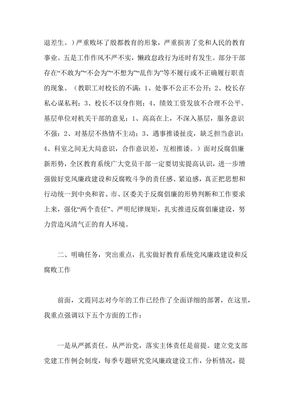 在全区教育系统2019年党风廉政建设工作会上的讲话稿_第3页