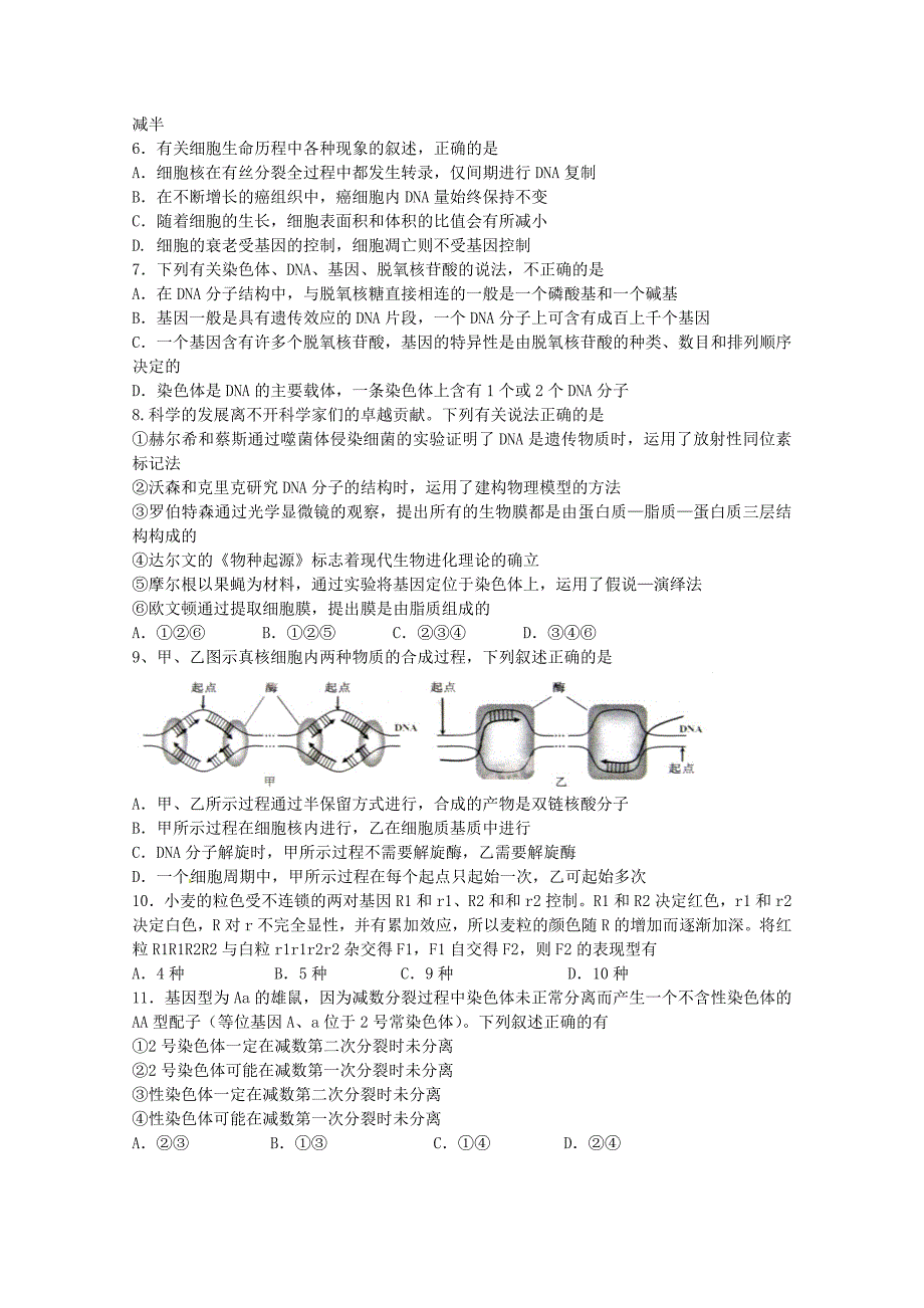 江苏省2012届高三3月双周练习（二）生物试题_第2页