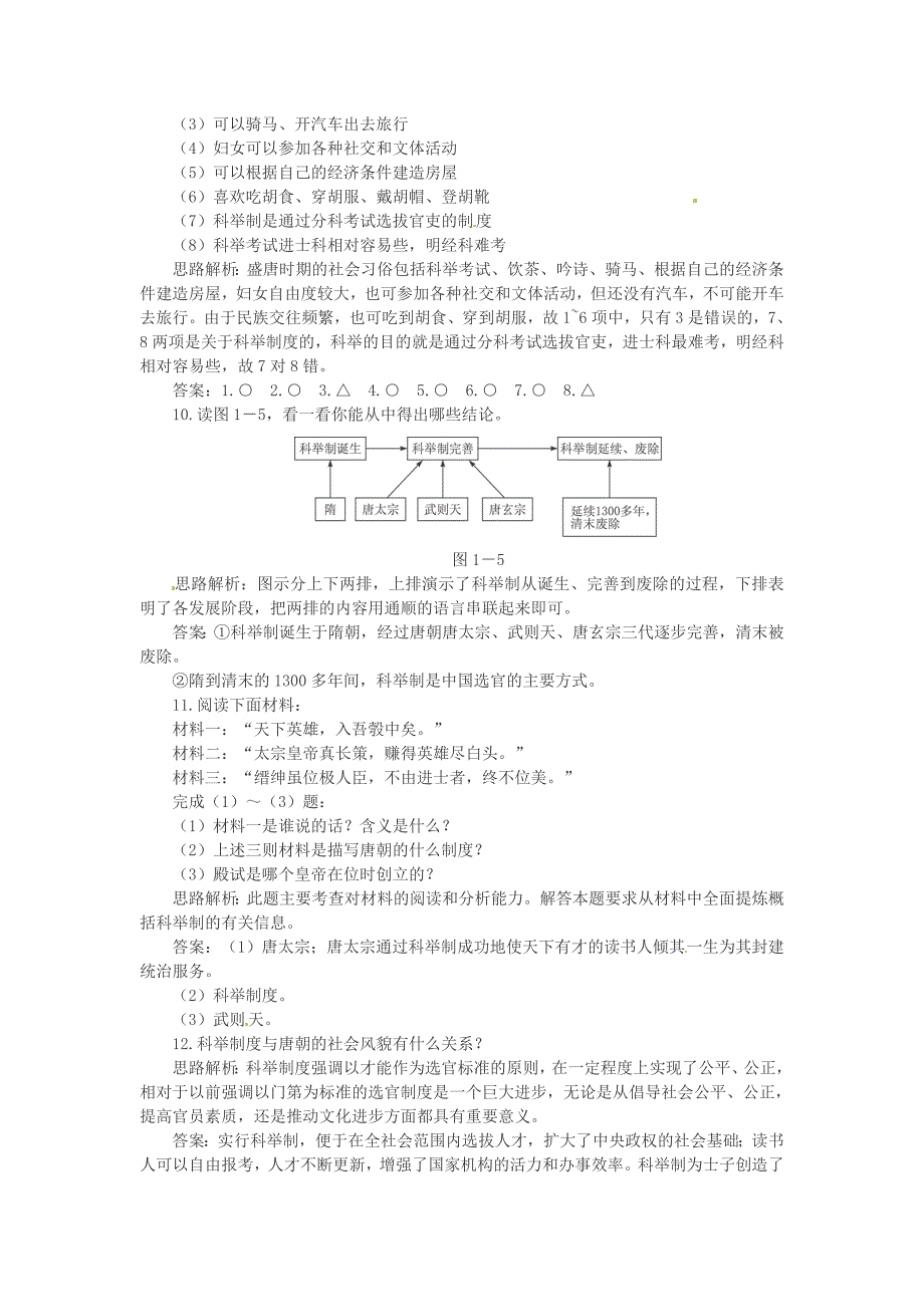 七年级历史下册 第4课《昂扬进取的社会风貌》优化训练 北师大版_第4页