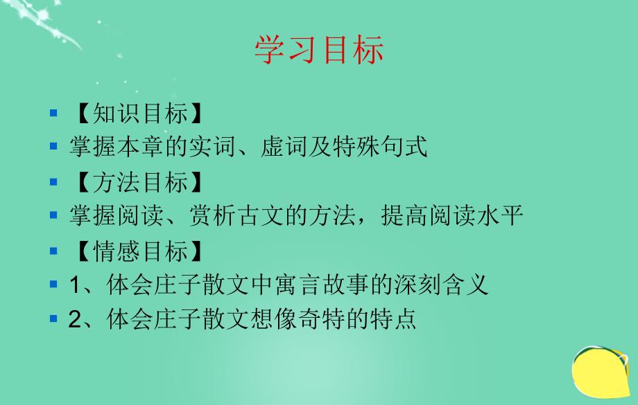 2018春高中语文 第五单元《无端崖之辞》课件 新人教版选修《先秦诸子选读》_第3页