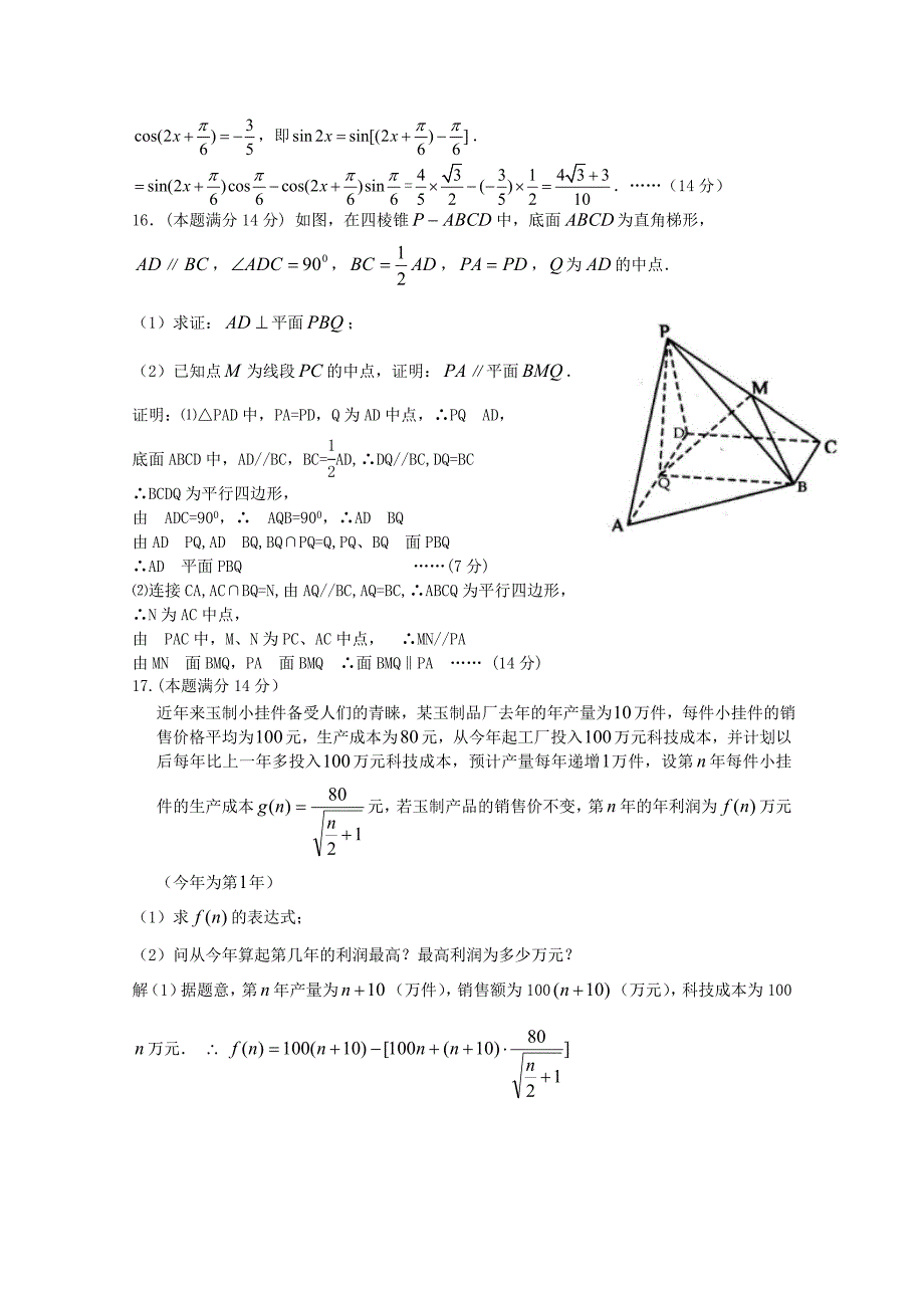 江苏省2015届高三数学第四次学情检测（12月月考）试题 文_第3页