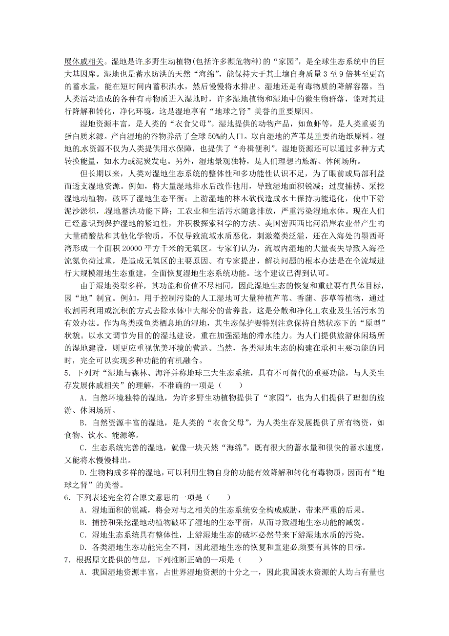 四川省2012届高三语文上学期入学考试_第2页