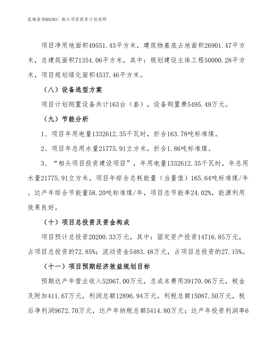 相头项目投资计划说明_第3页