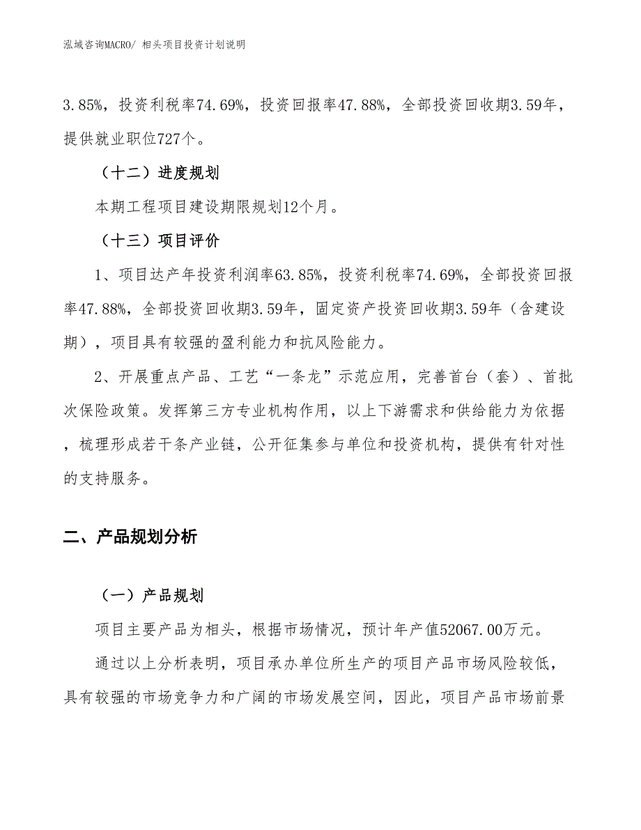 相头项目投资计划说明_第4页