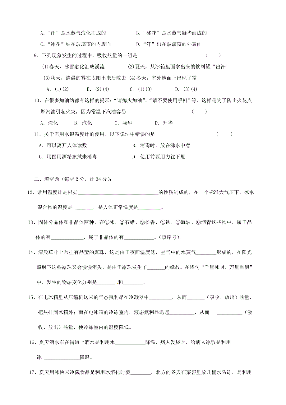 广东省始兴县墨江中学2013-2014学年八年级物理上册 第三单元综合测试题 （新版）新人教版_第2页