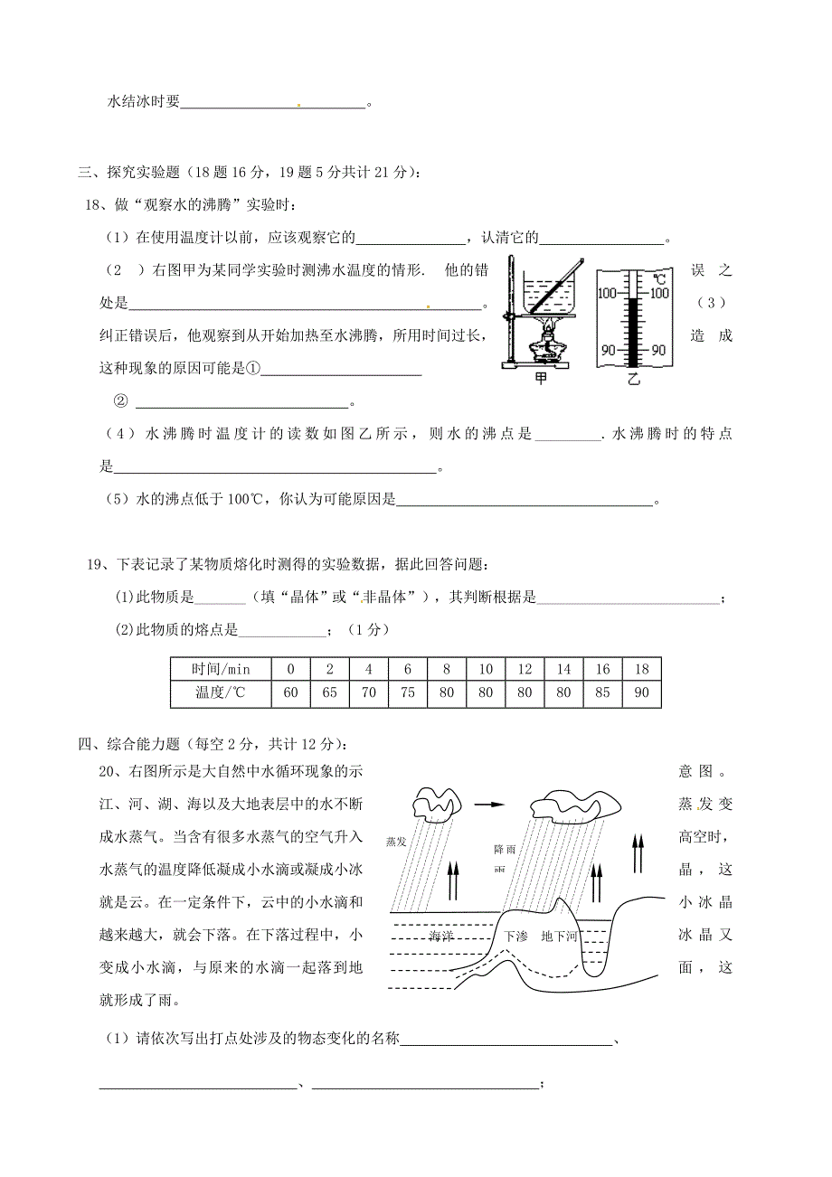 广东省始兴县墨江中学2013-2014学年八年级物理上册 第三单元综合测试题 （新版）新人教版_第3页