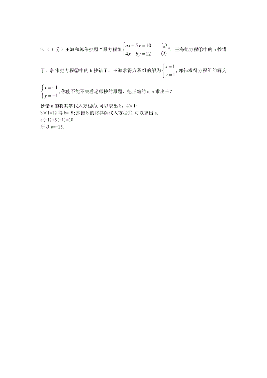 七年级数学上册 3.3《消元解方程组》精练精析 沪科版_第3页