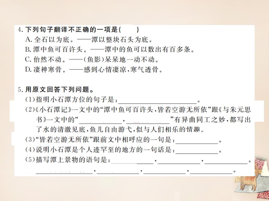 2018春八年级语文下册 第六单元 借景言情抒怀 26《小石潭记》课件 （新版）新人教版_第3页