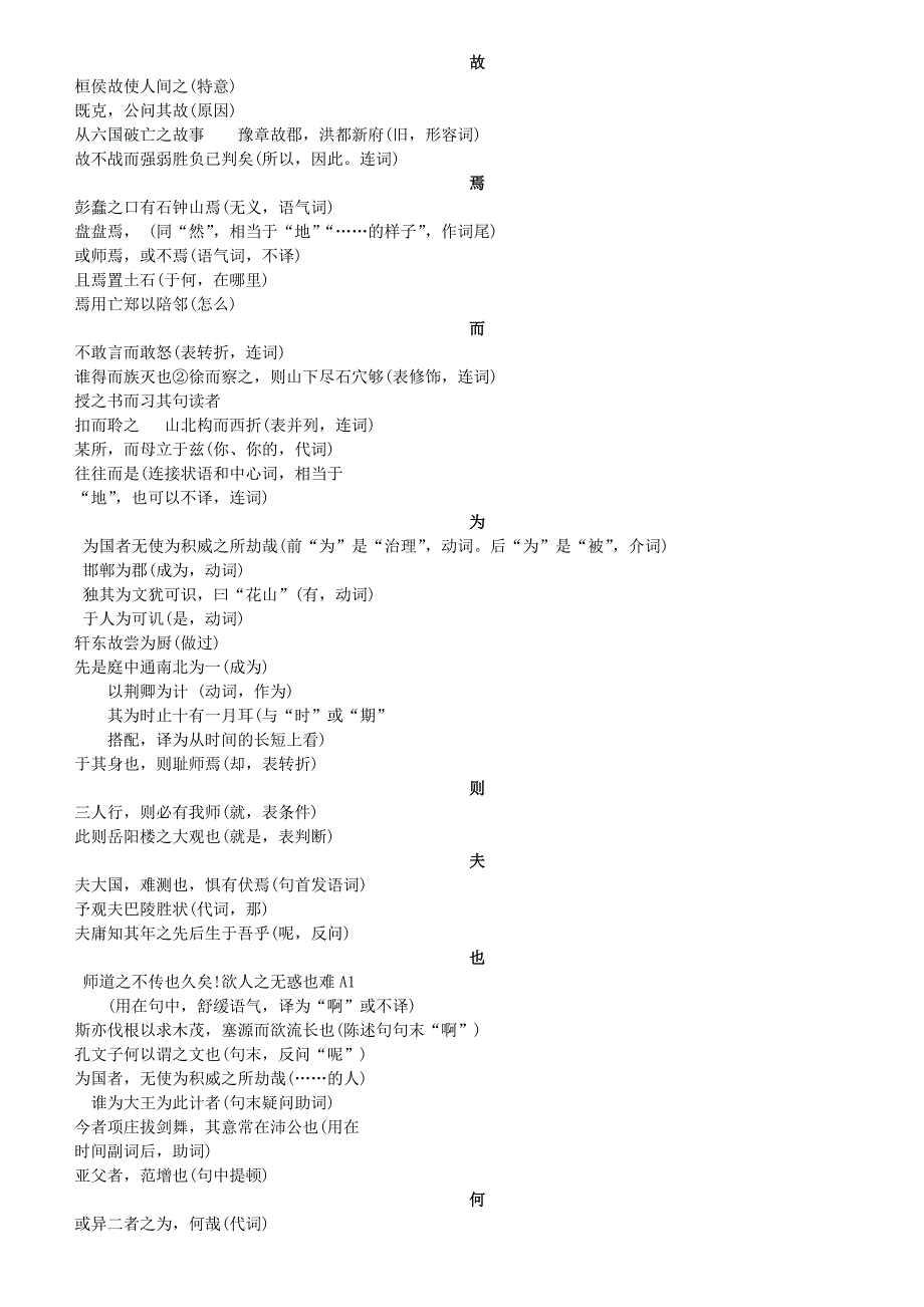 总复习辅导资料 中学阶段文言文知识总结第二册[整理]教案_第2页